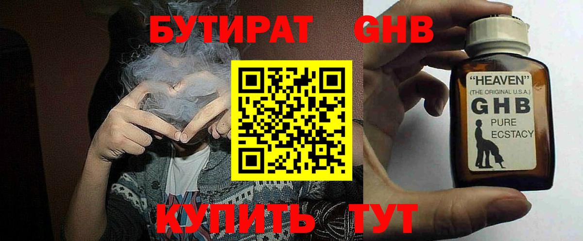 Лабытнанги  БУТИРАТ 99%  Вход с VPN 