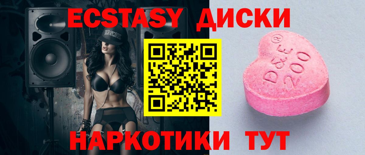 Экстази круглые Лабытнанги