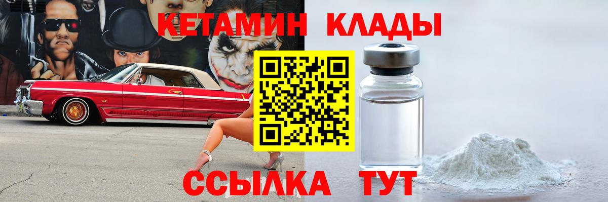 КЕТАМИН ketamine Лабытнанги