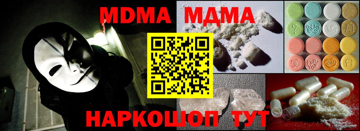 МДМА  Вход с VPN  MDMA кристаллы  Лабытнанги  МДМА молли 