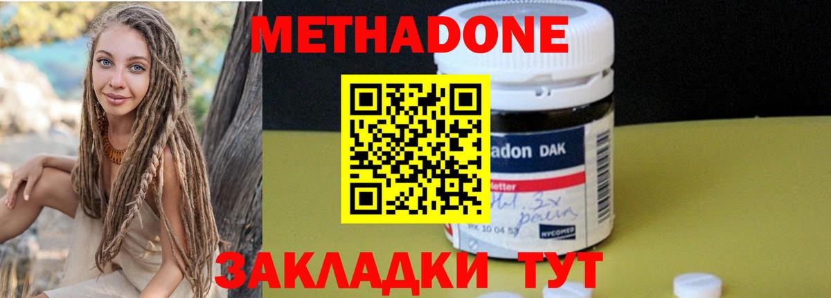 Метадон methadone Лабытнанги