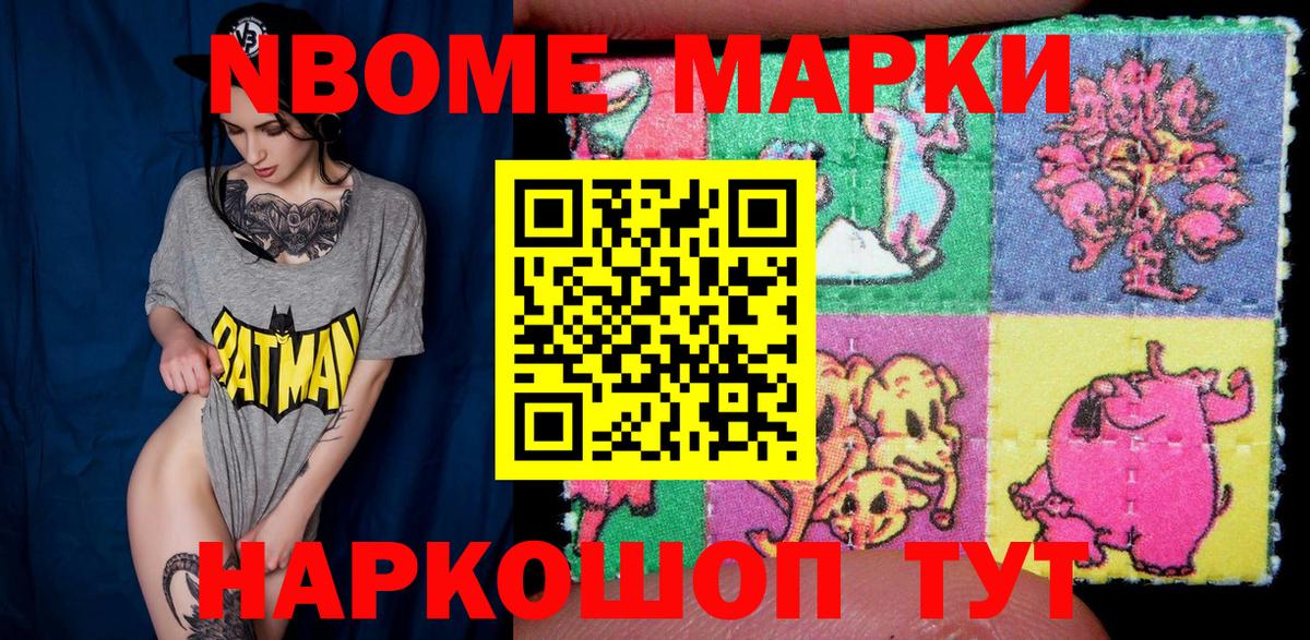 Марки 25I-NBOMe 1,5мг Лабытнанги